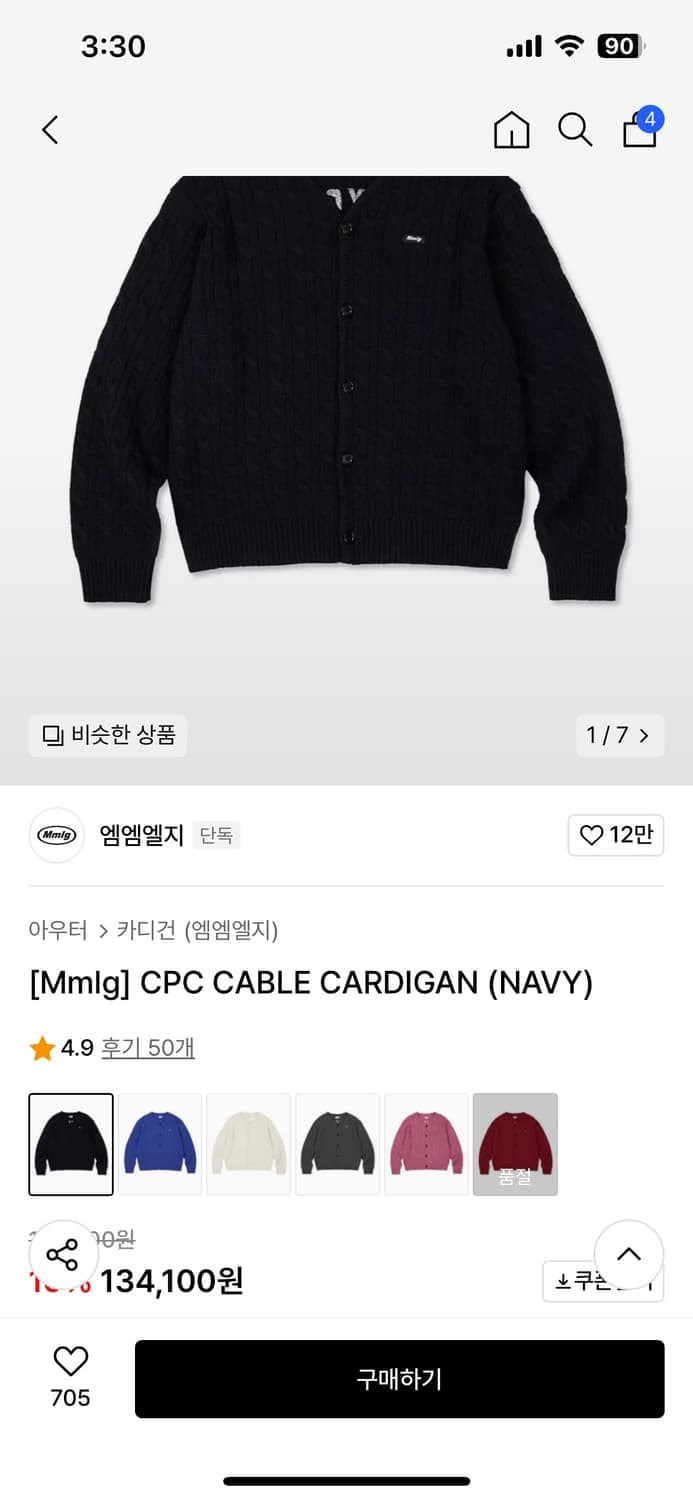 새상품) MMLG 87mm 로고 케이블 가디건 네이비 상품이미지6