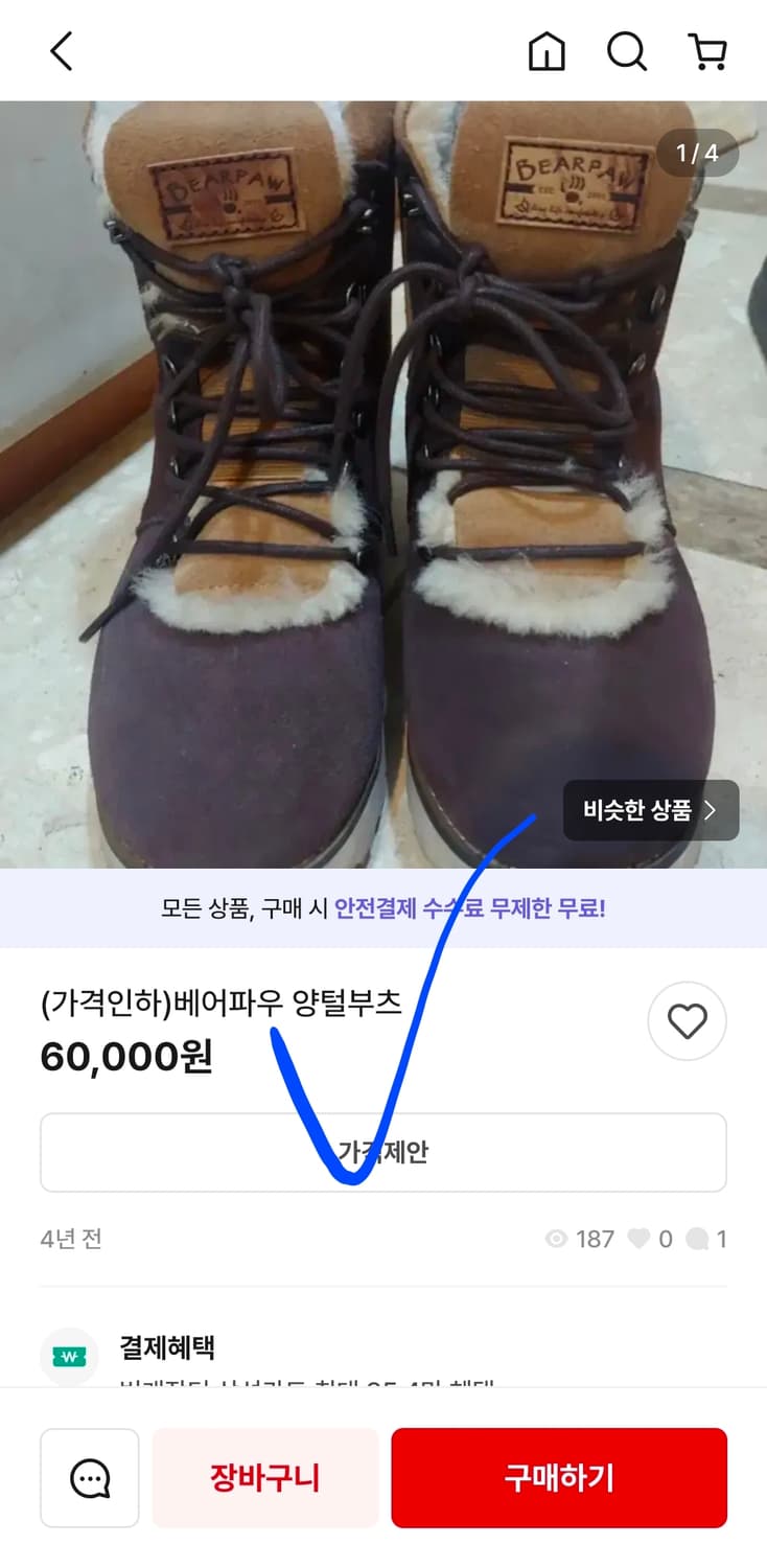 새상품 베어파우 부츠 양 털 부츠 240 상품이미지8