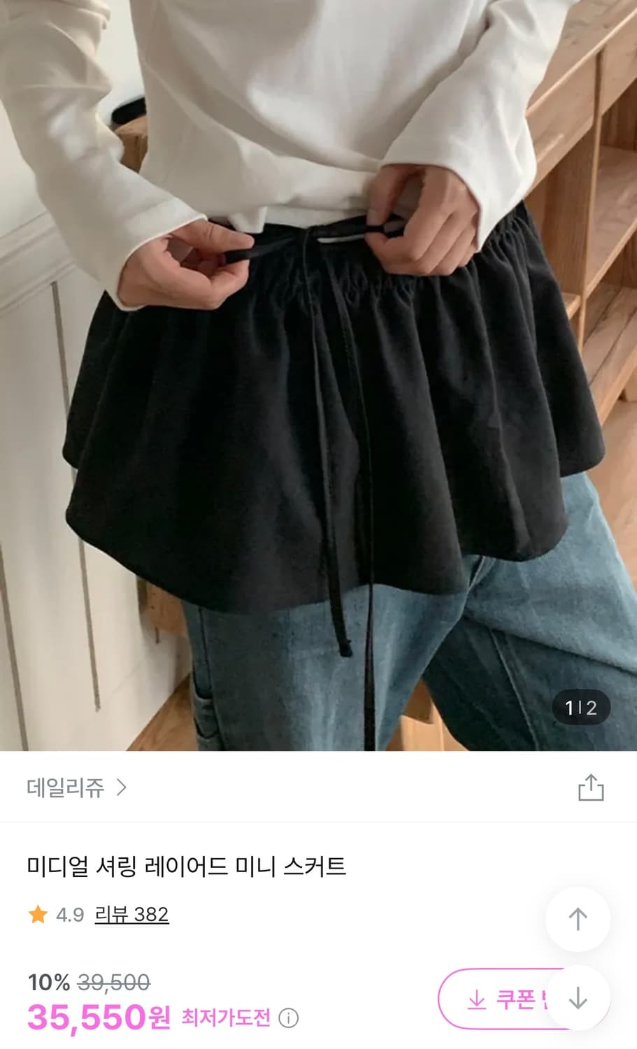 데일리쥬 미디얼 셔링 레이어드 미니 스커트 상품이미지1