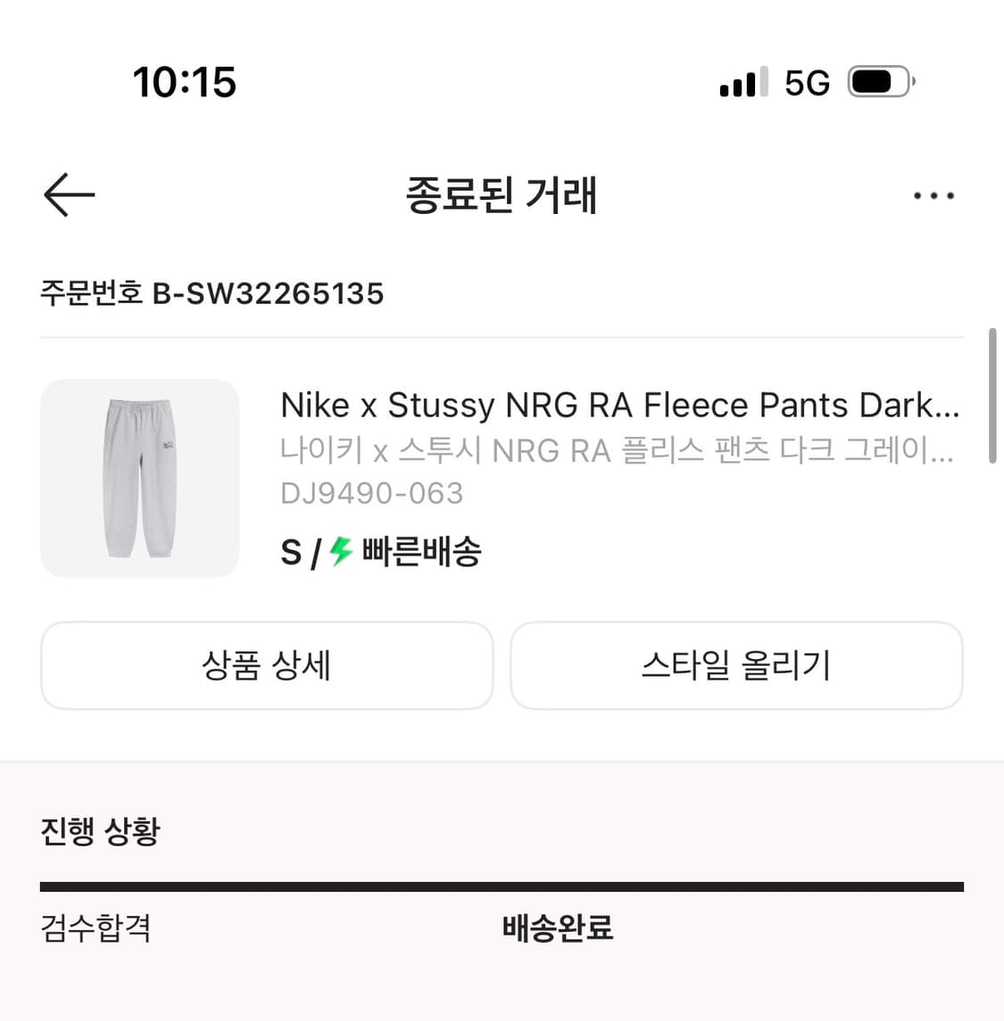S) 나이키 x 스투시 플리스 팬츠 다크 그레이 헤더 상품이미지7