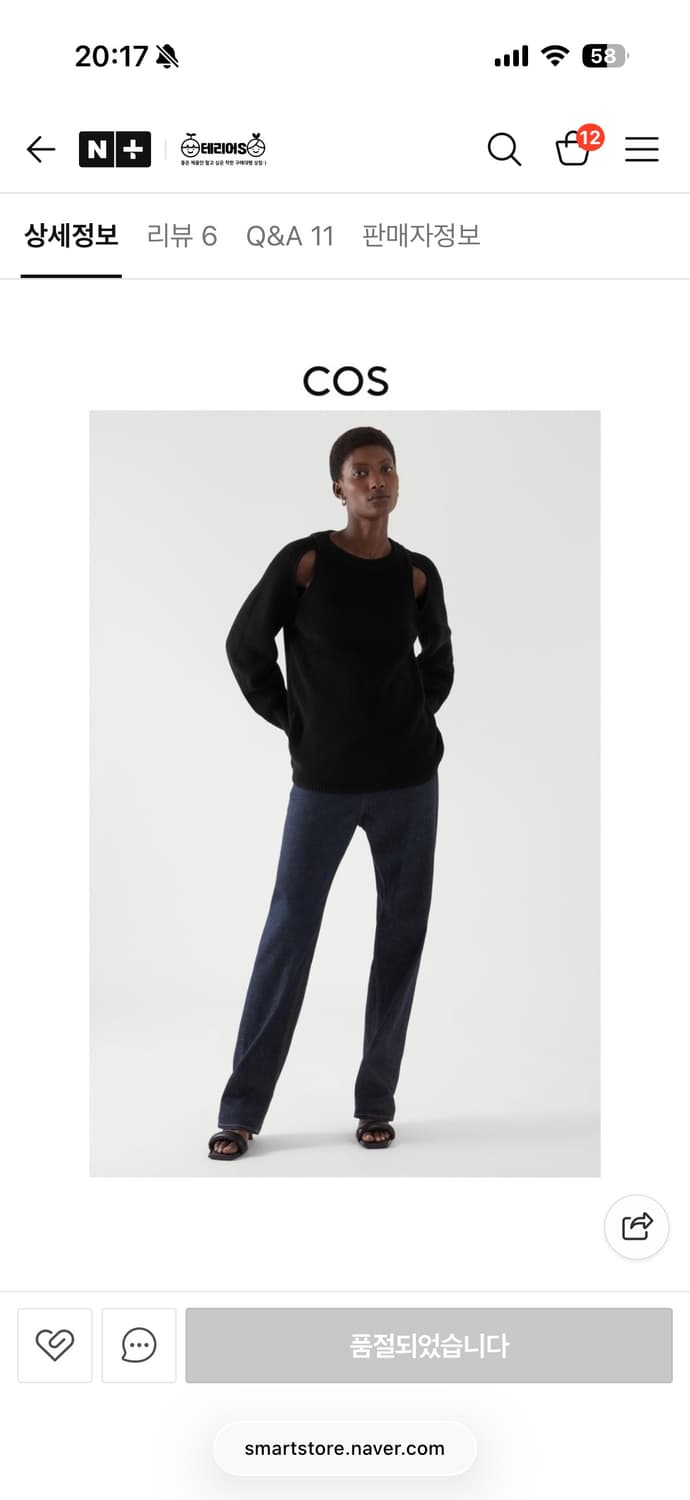 코스 컷아웃 니트 m 상품이미지3