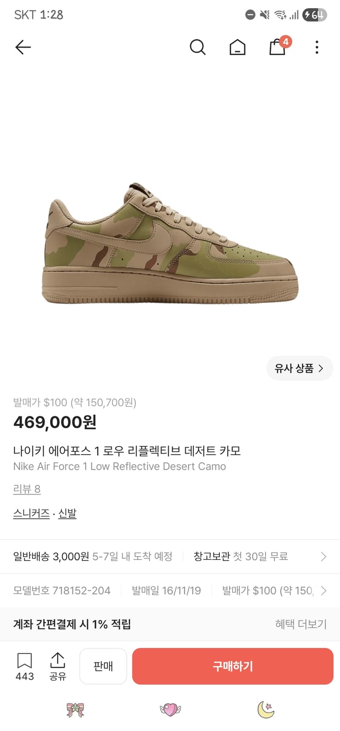 나이키 에어포스 1 로우 리플렉티브 데저트 카모 
260 상품이미지6
