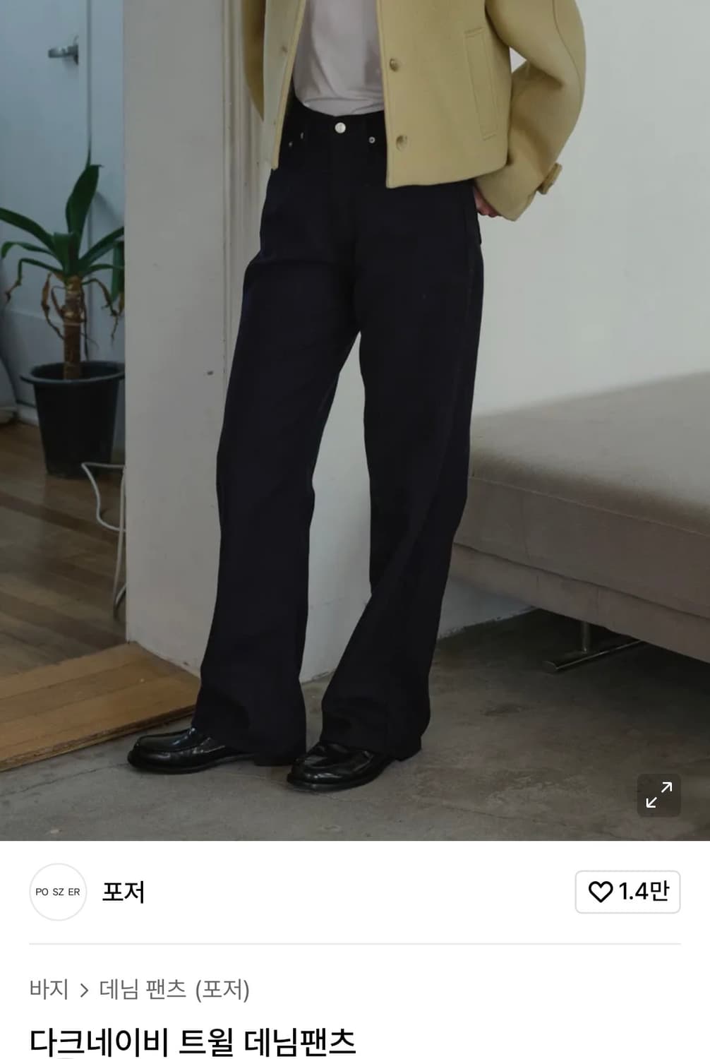 포저 poszer 다크네이비 트윌 데님팬츠 s 상품이미지1