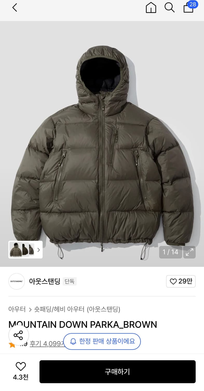 아웃스탠딩 마운틴 다운 파카 브라운 L 상품이미지1