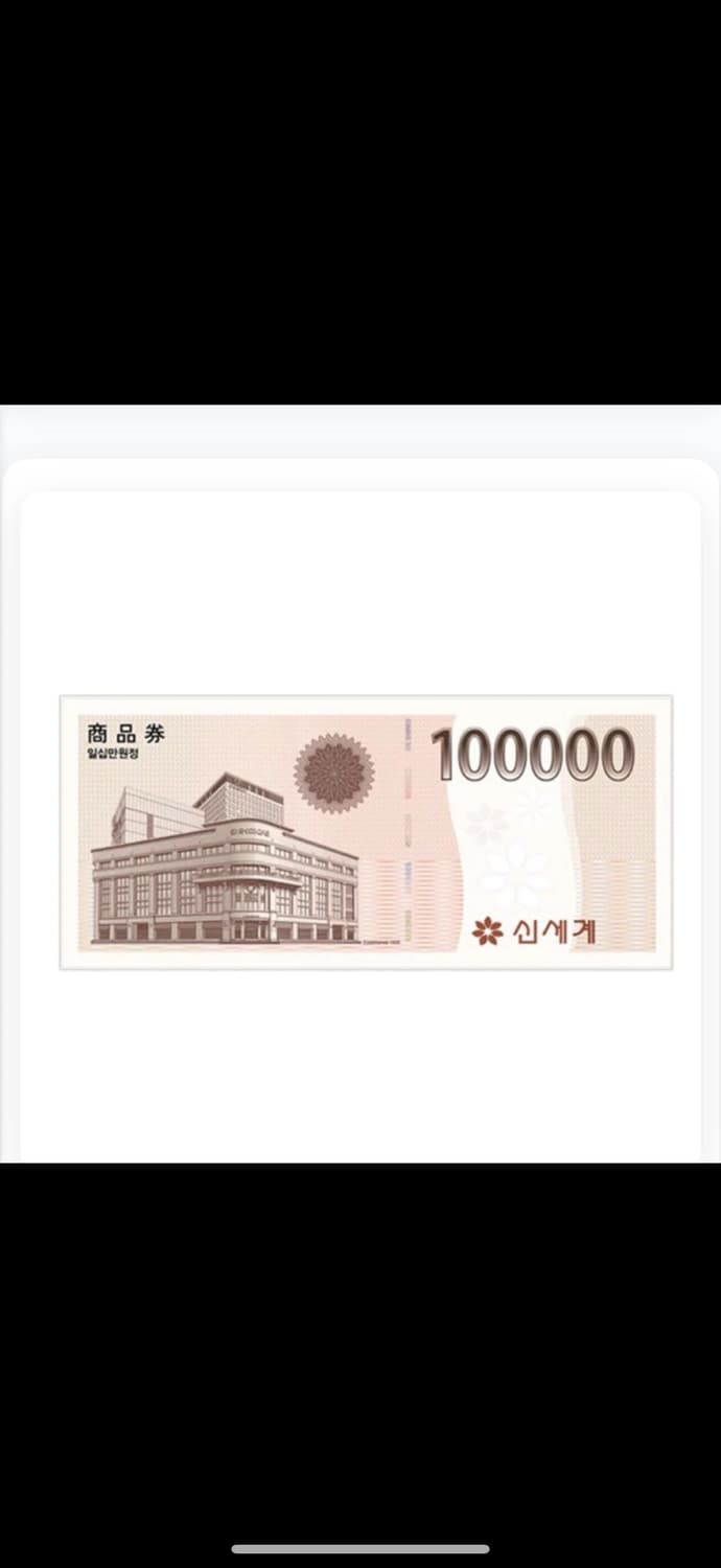 신세계 상품권 145만원 팝니다 상품이미지1