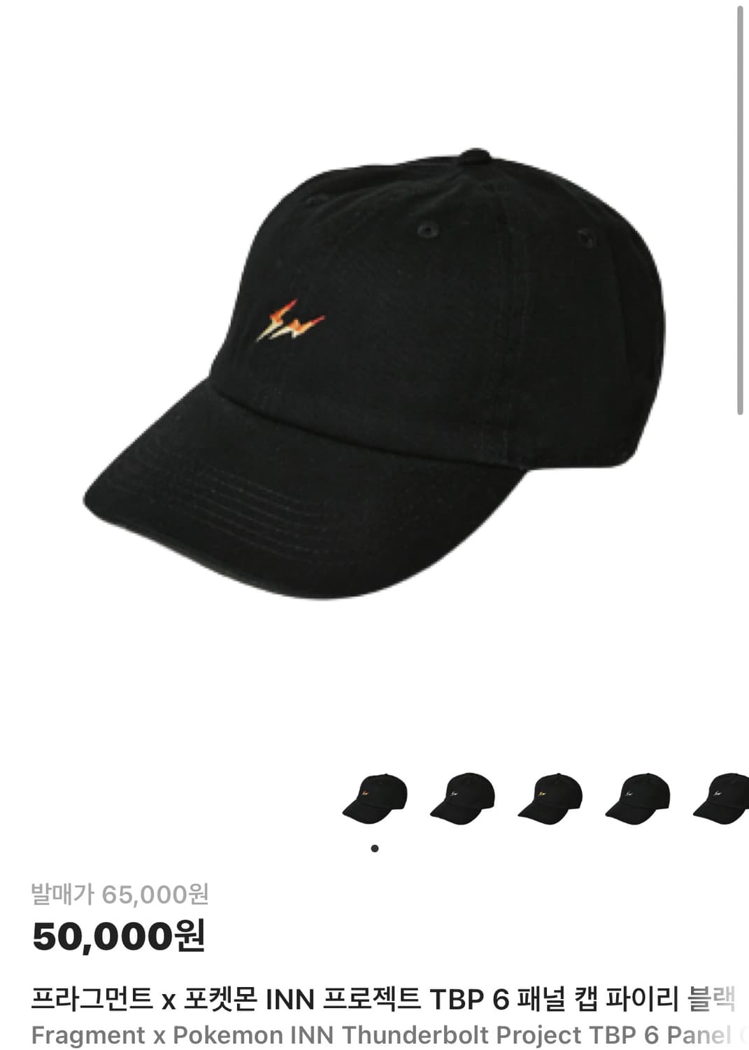 포켓몬 x 프라그먼트 캡 상품이미지1