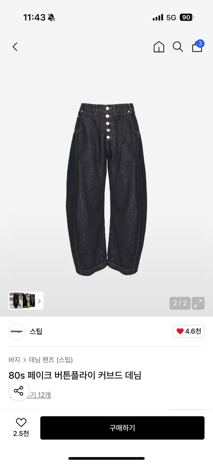 Steepc(스팁) 80s 페이크 버튼플라이 커브드 데님 상품이미지2