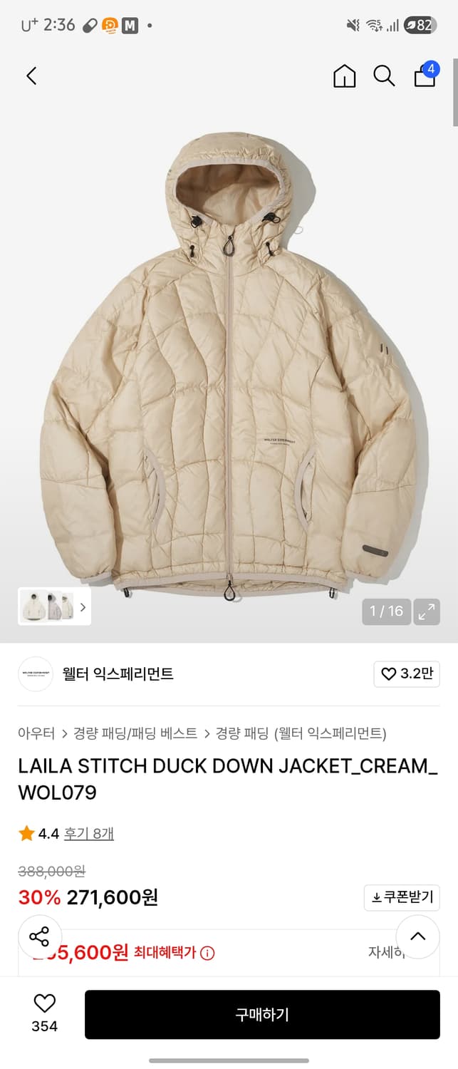 웰터익스페리먼트 경량 덕다운패딩 크림색  2 상품이미지1