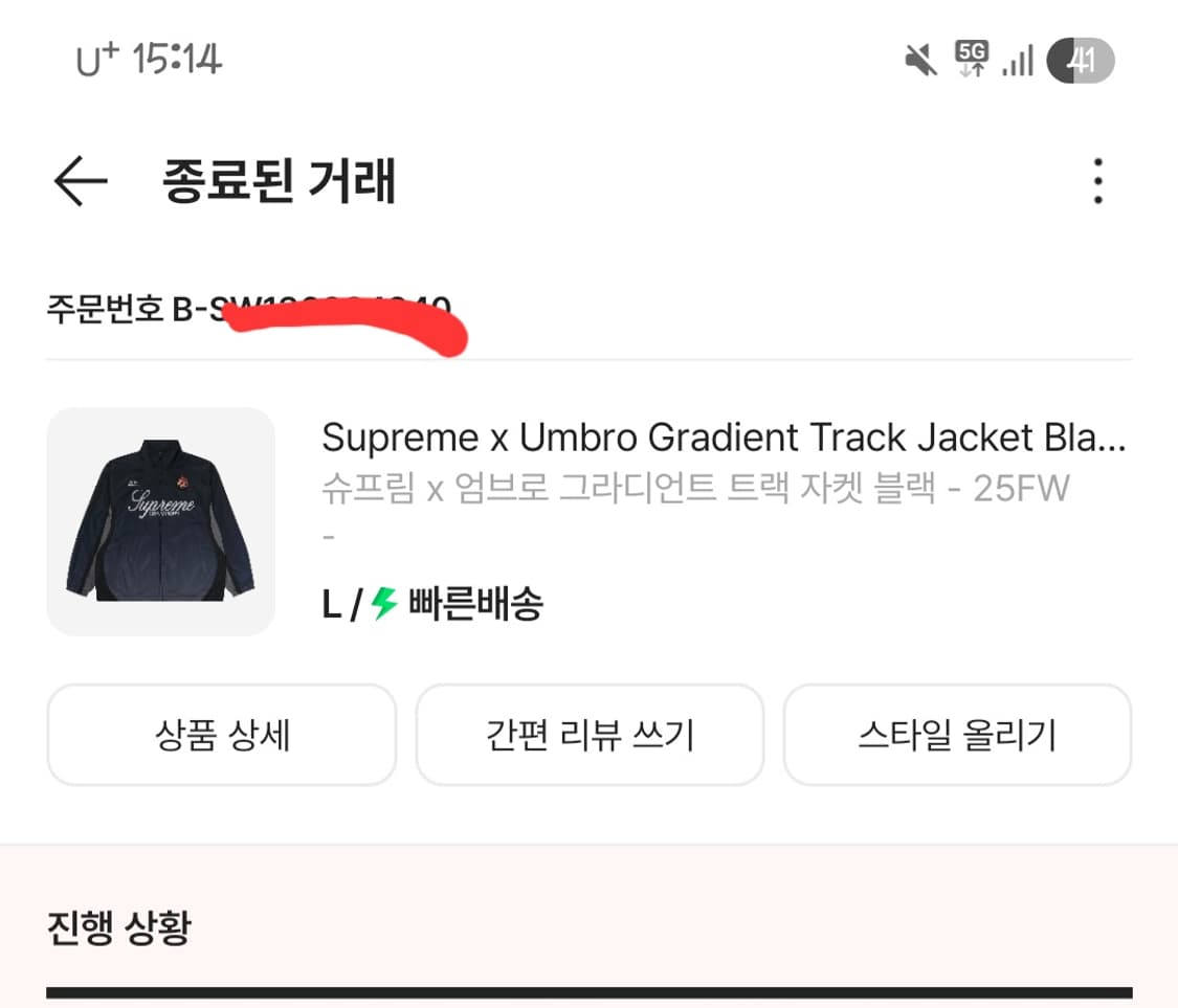 슈프림 x 엄브로 그라디언트 트랙 자켓 블랙 L사이즈 새상품오늘만판매 상품이미지9
