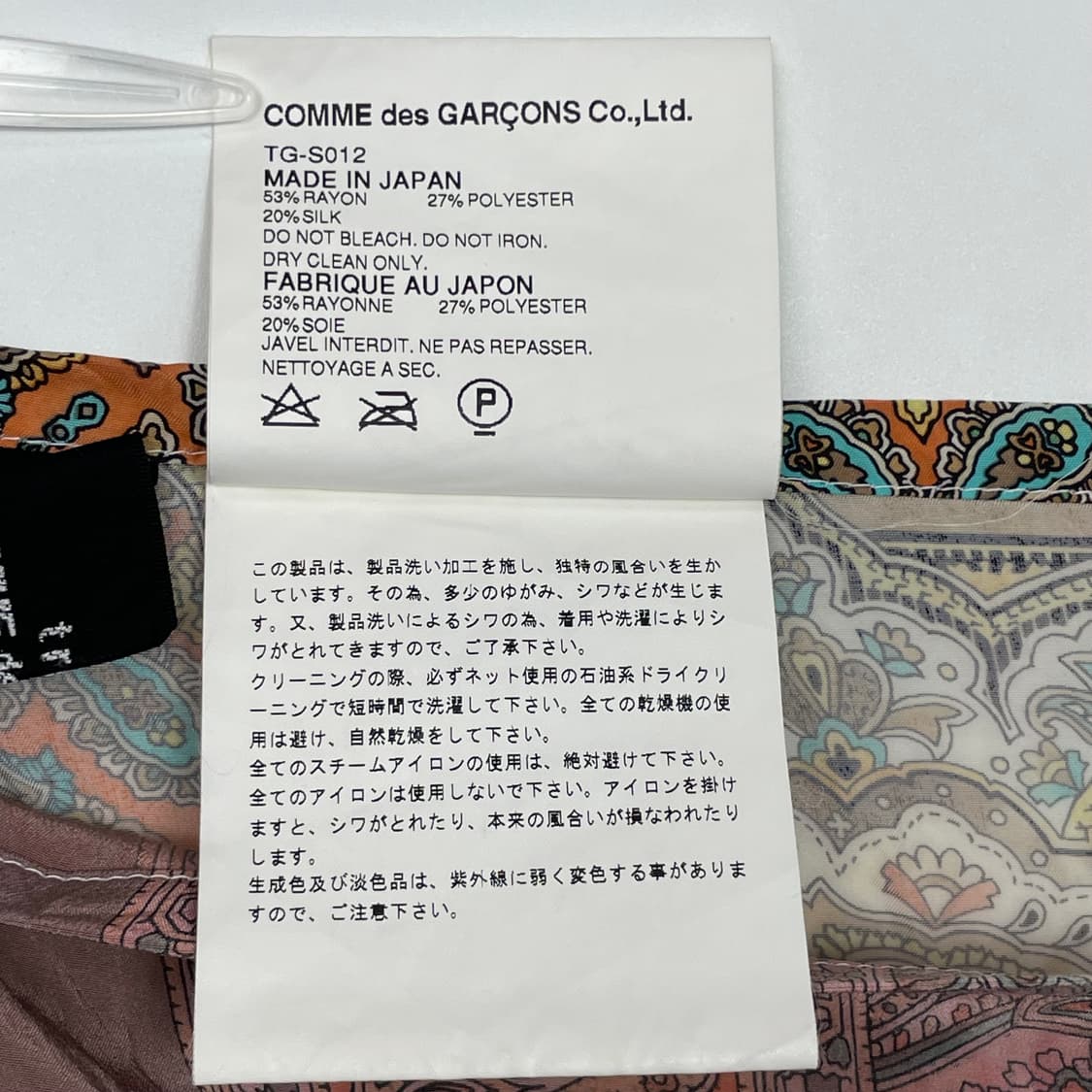 꼼데가르송 실크 패턴 랩스커트 치마 상품이미지7