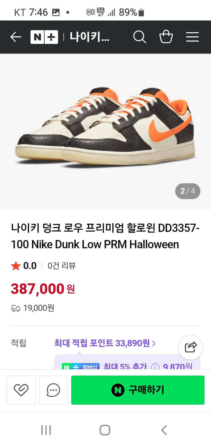 나이키 덩크 로우 레트로 프리미엄 할로윈 흰/검/오렌지UK9.5 상품이미지3