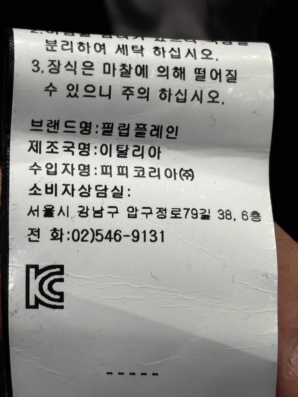 필립플레인 로고 롱슬리브 긴팔 티셔츠 M 상품이미지9