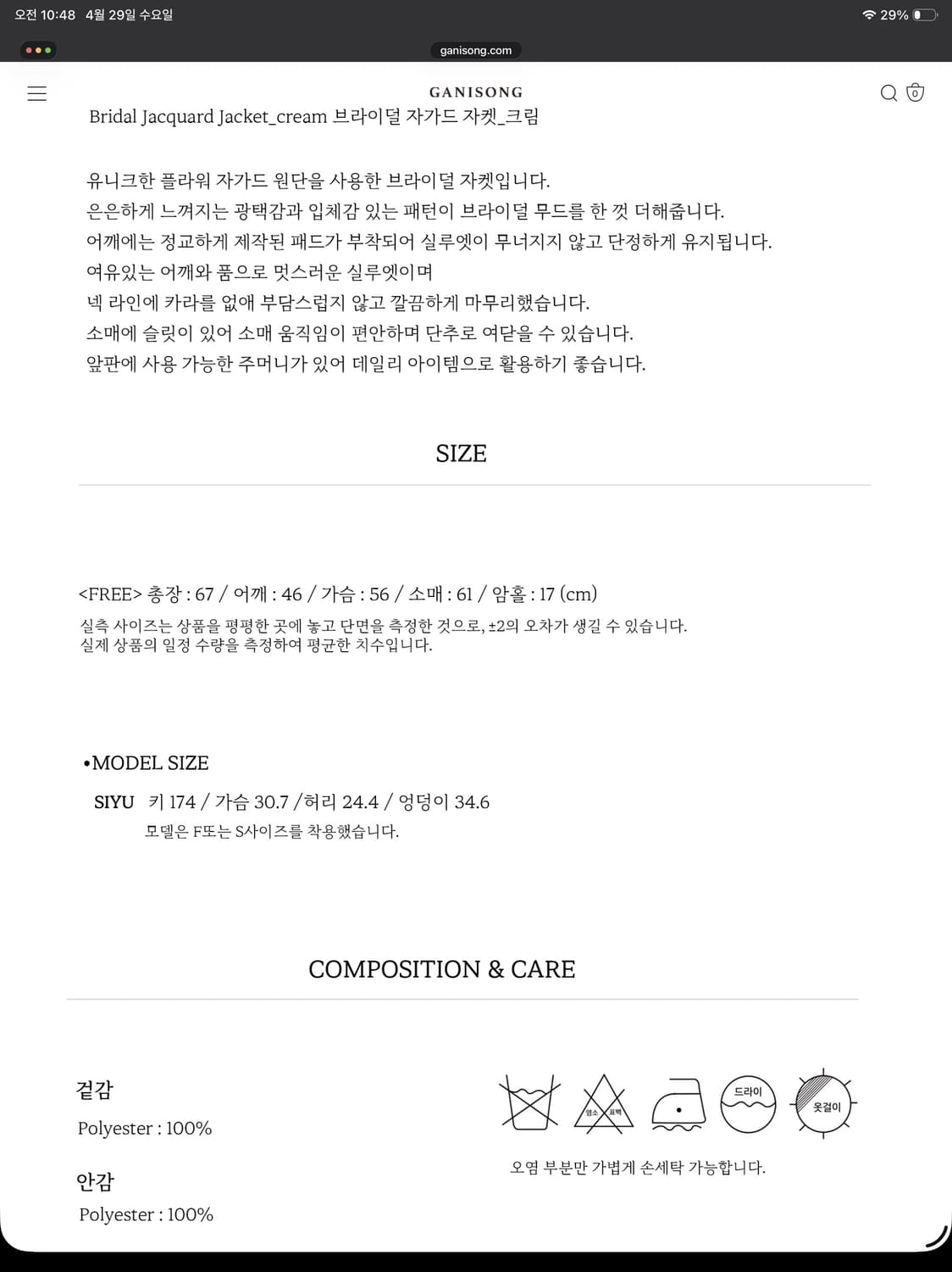 가니송 브라이덜 자가드 자켓 크림 상품이미지8