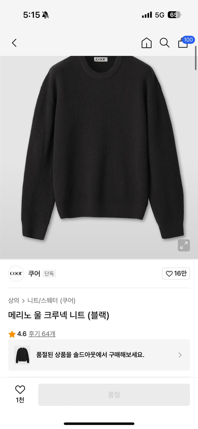 쿠어 메리노 울 크루넥 니트 m 상품이미지2
