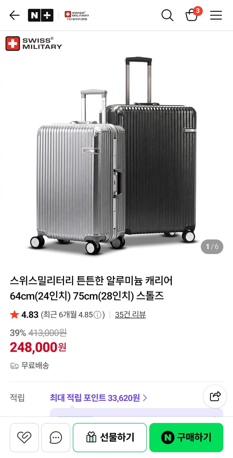 스위스밀리터리 24인치 캐리어 여행용 가방 스톨즈 상품이미지2