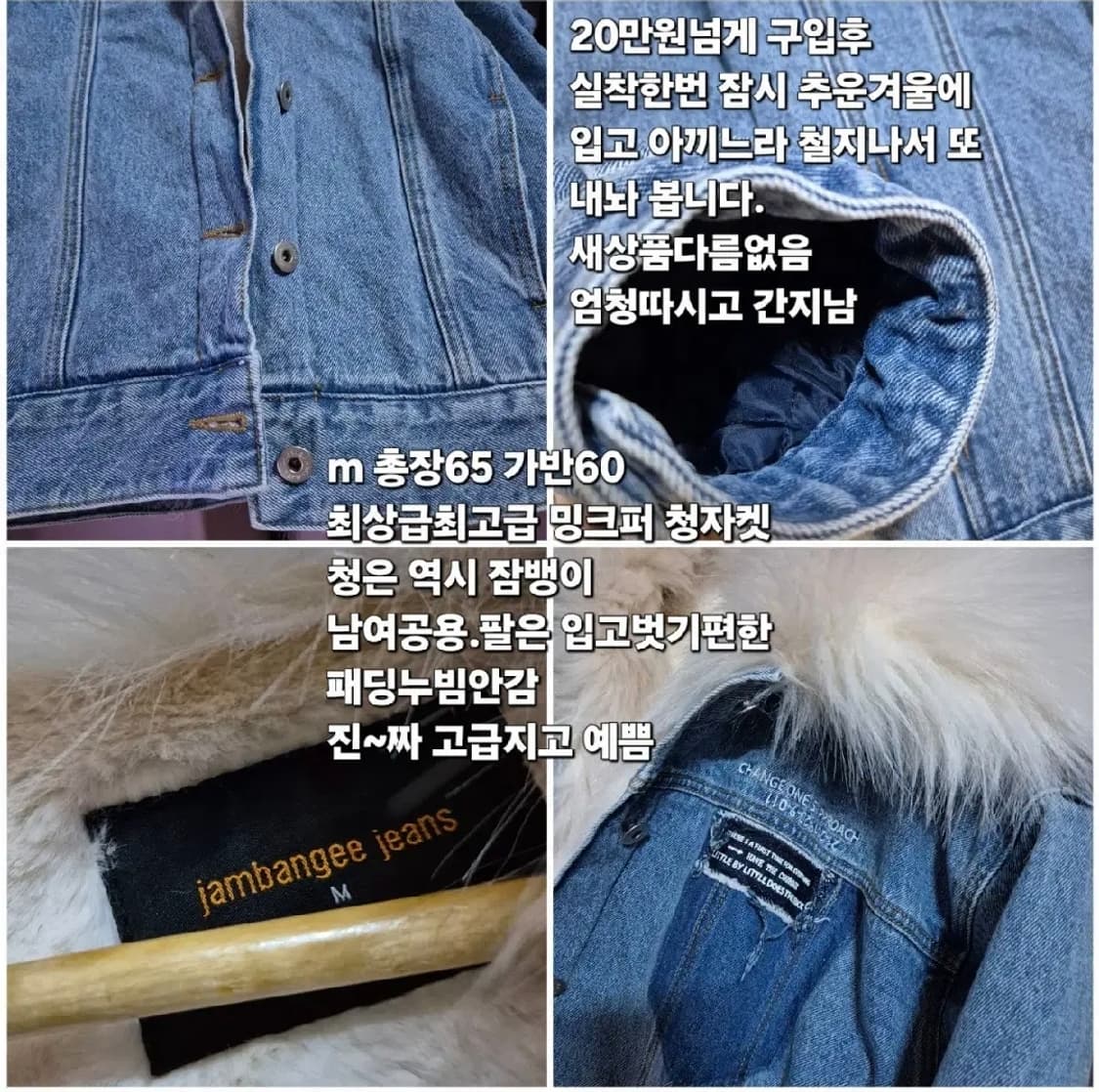 s급 잠뱅이 오리지널 밍크 라쿤 청 패딩 자켓 M 상품이미지4