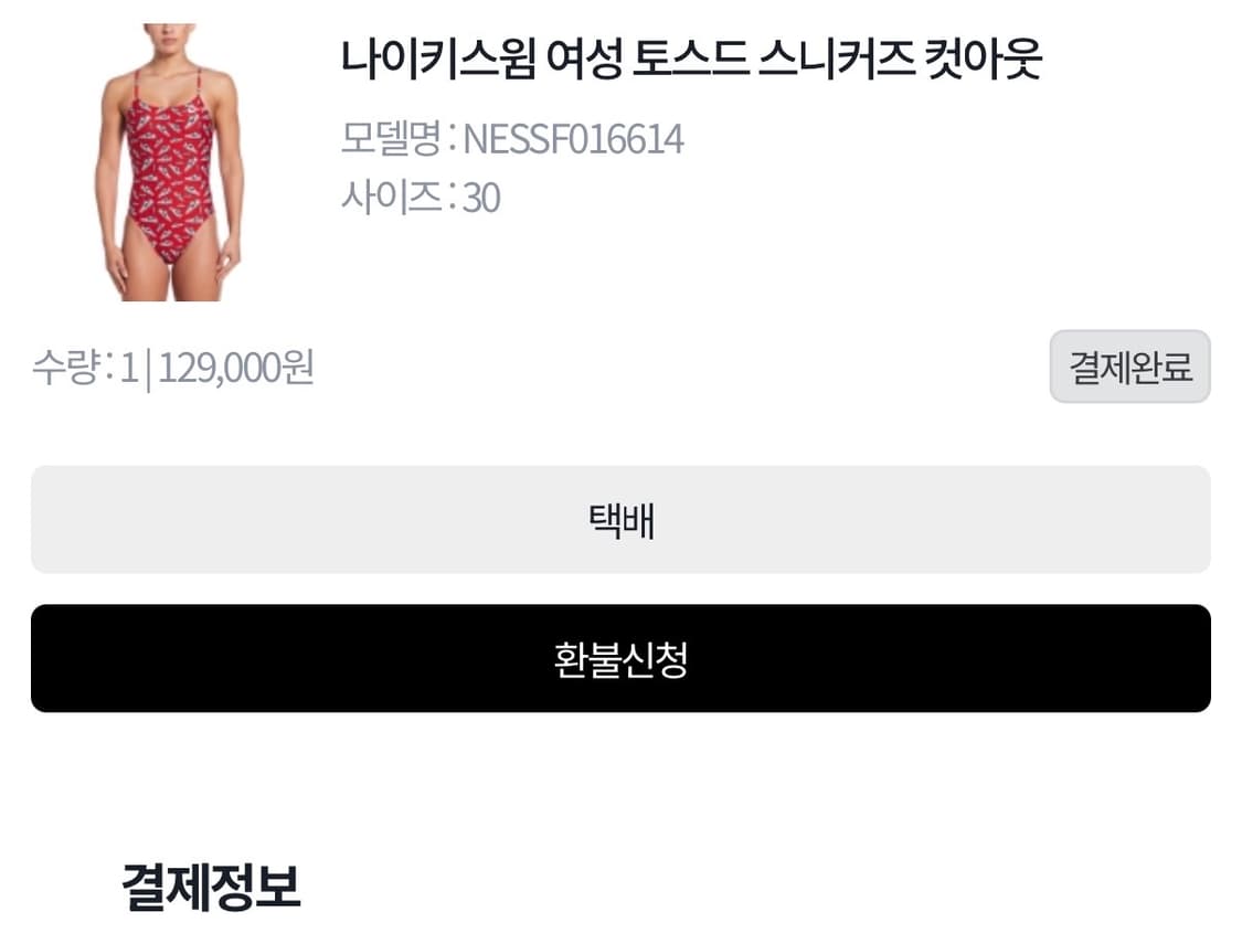 미개봉) 나이키 스윔 토스드 스니커즈 컷아웃 레드 수영복 상품이미지2