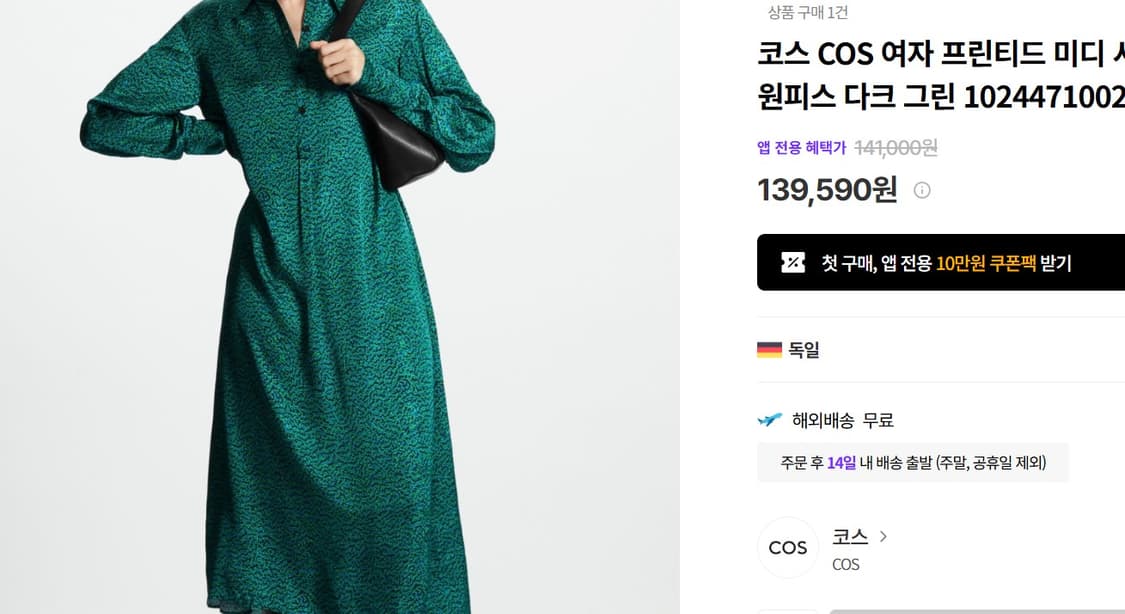 코스 COS 여자 프린티드 미디 셔츠 드레스 원피스 다크 그린 36사이즈 상품이미지1