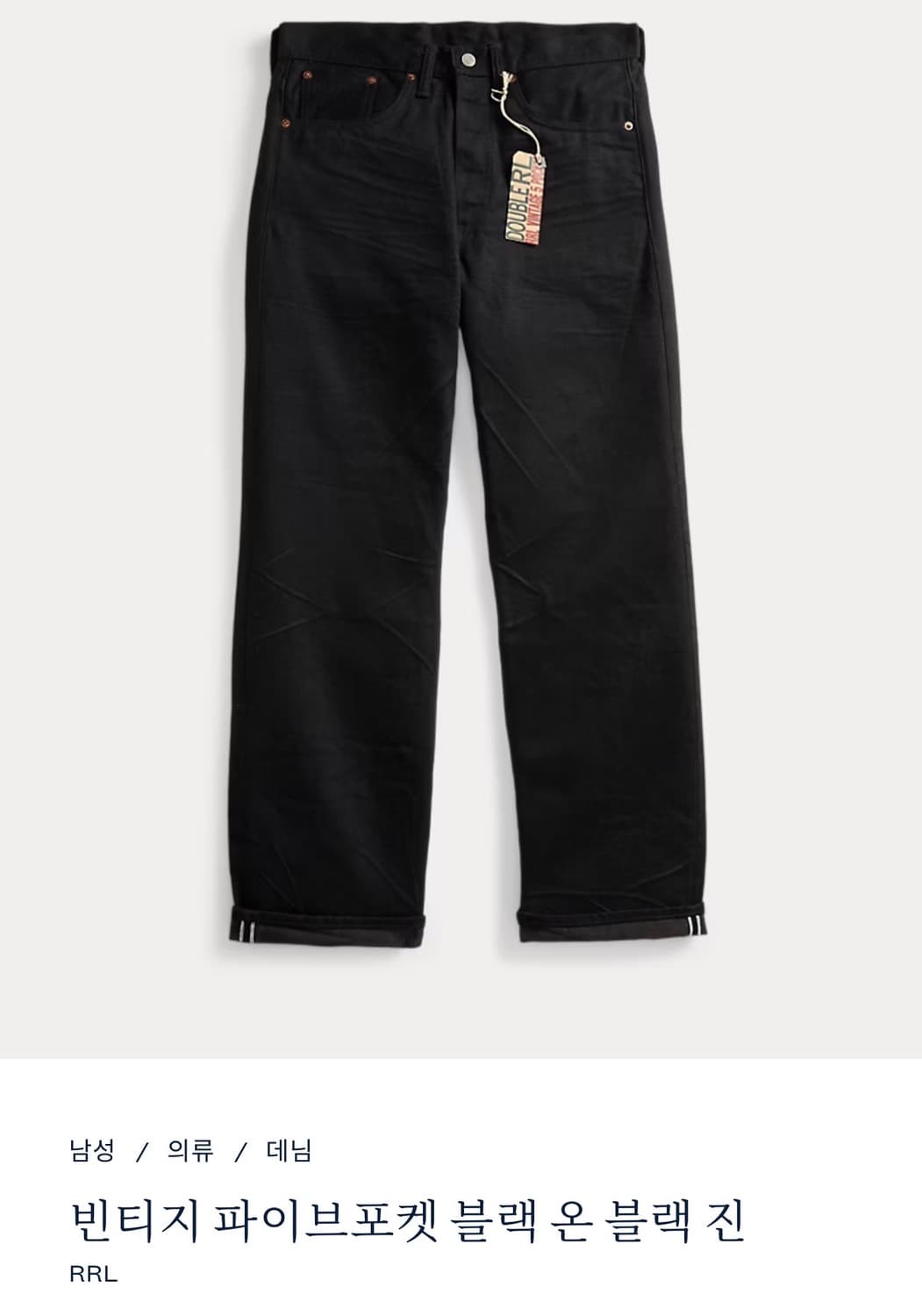 rrl 빈티지파이브포켓 블랙온블랙 32*32 새상품 상품이미지1