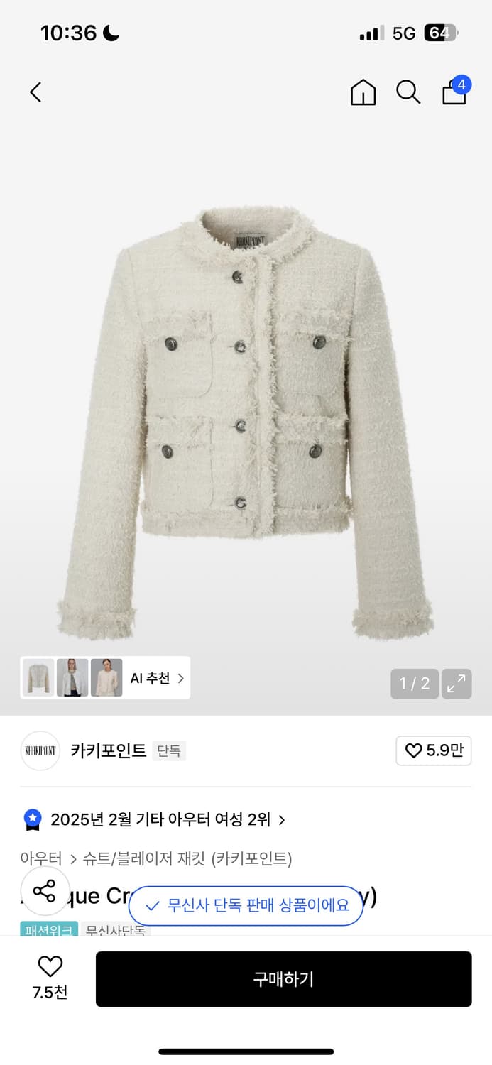 카키포인트 트위드 크롭 자켓 아이보리 상품이미지1