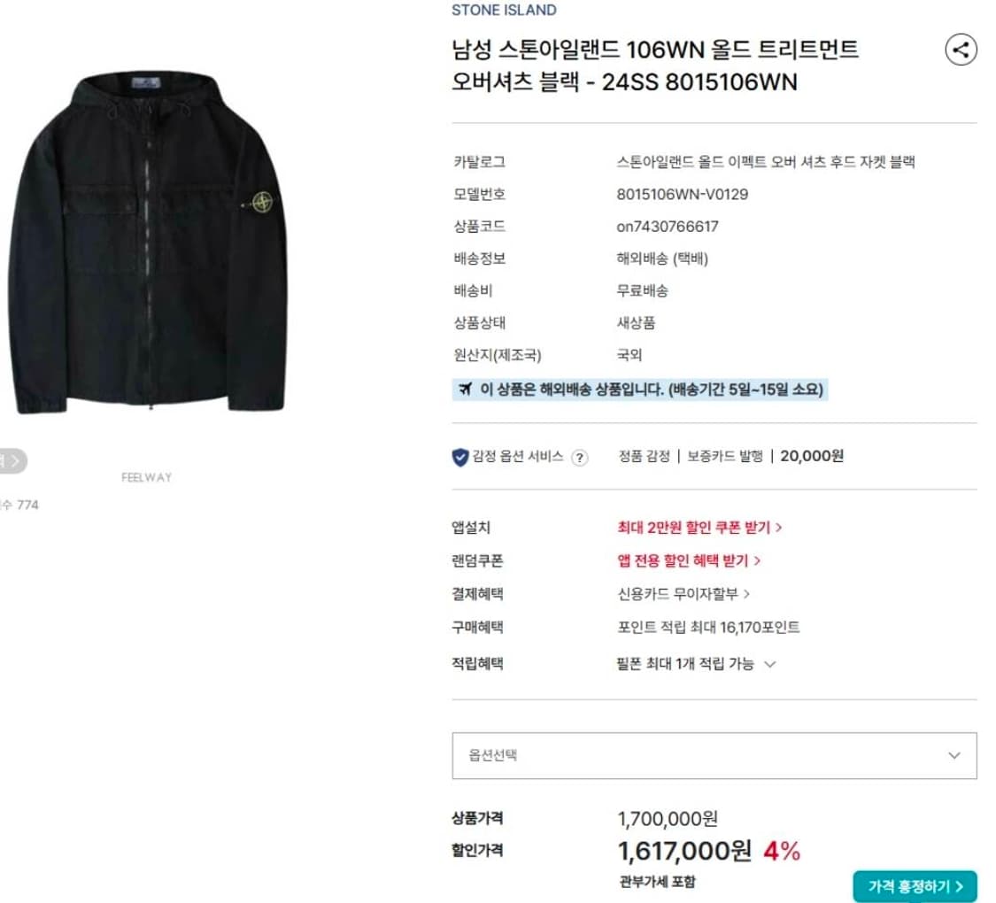 정품 24SS 스톤아일랜드 106WN 올드 트리트먼트 오버셔츠  105/ 상품이미지3