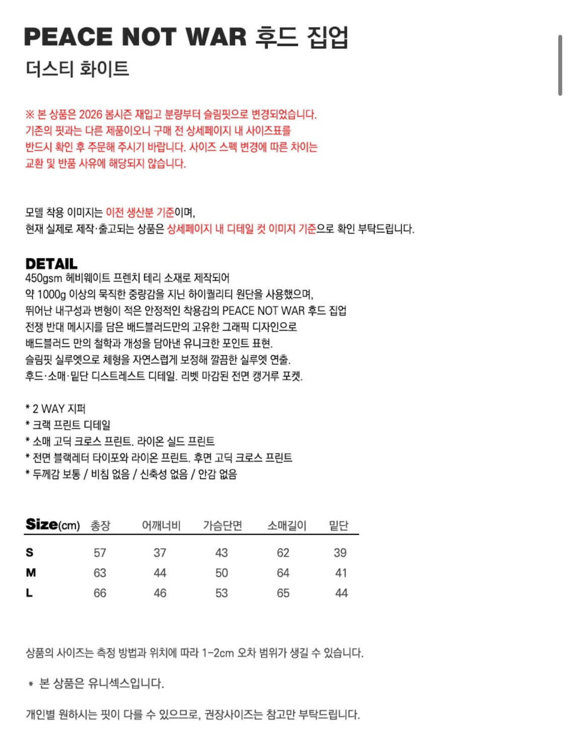 배드블러드 PEACE NOT WAR 후드 집업 - 더스티화이트 상품이미지2