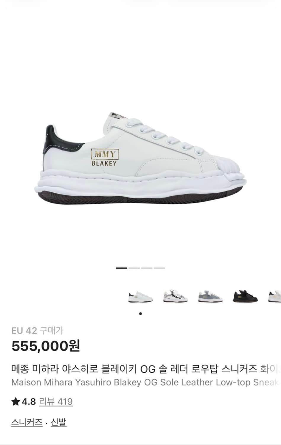 미하라 야스히로 블레이키 레더화이트 42사이즈판매 상품이미지10