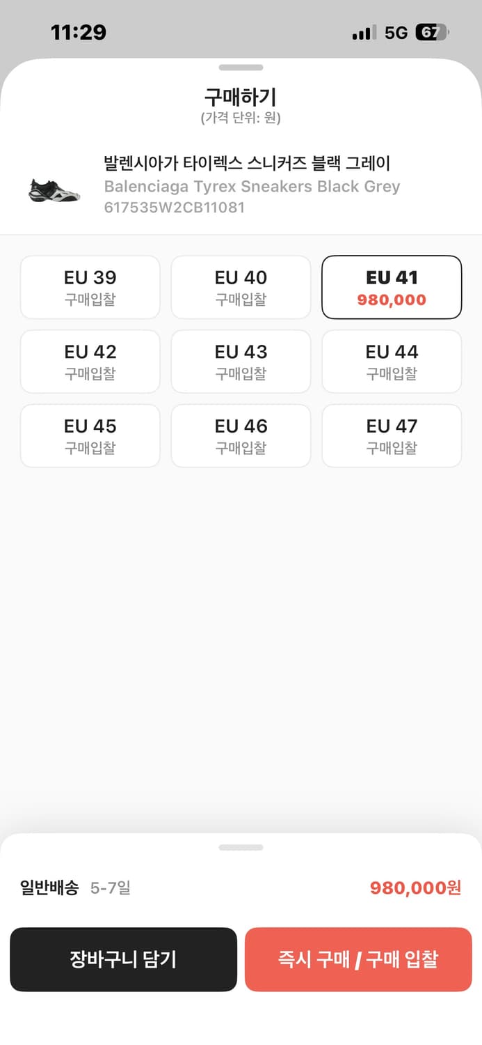 발렌시아가 타이렉스 TYREX 블랙 그레이 41 (265~275) 상품이미지10