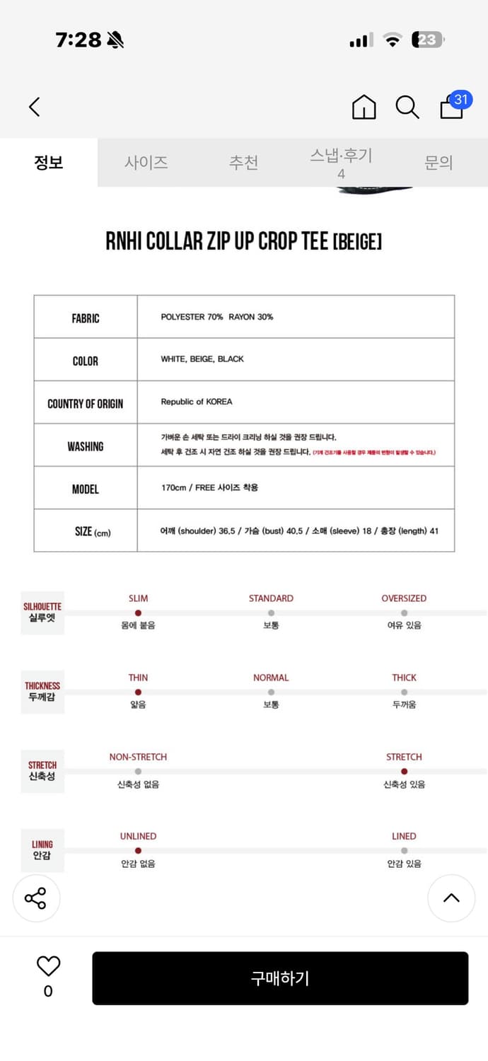 러닝하이 RNHI 카라 집업 크롭티 베이지 상품이미지4