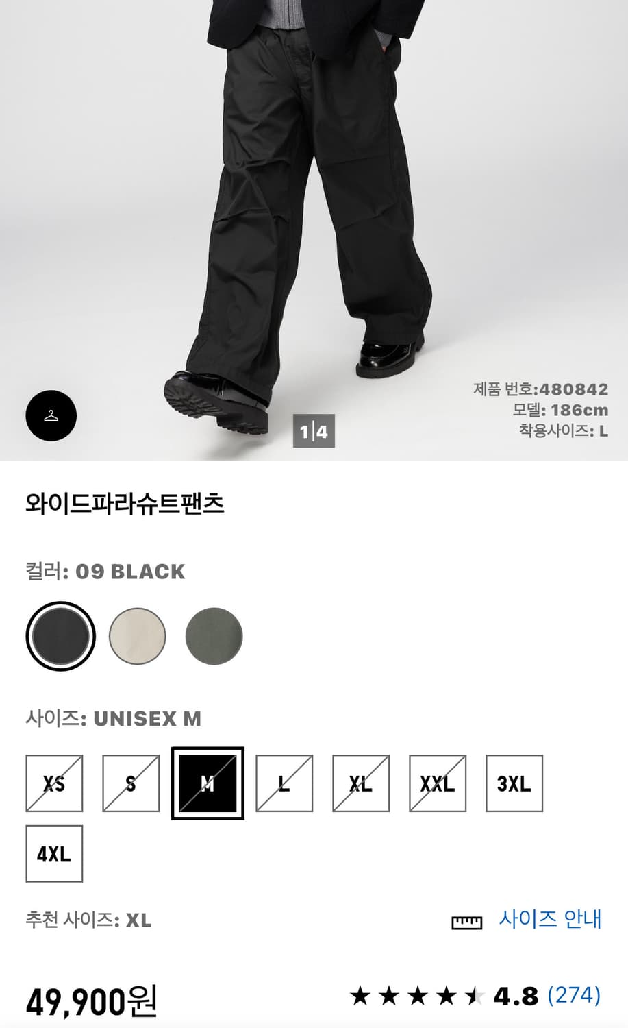 유니클로c 와이드 파라슈트 팬츠 L 상품이미지1