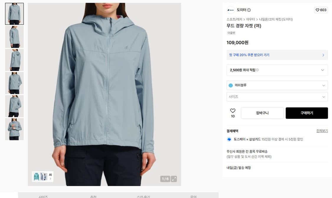 도이터(deuter) 여성 무드 경량 바람막이 애시블루 100(XL) 상품이미지1