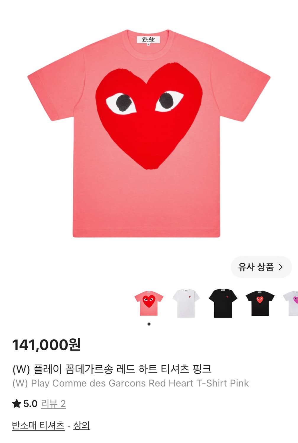 꼼데 가르송 반팔 여자 L 사이즈 상품이미지1