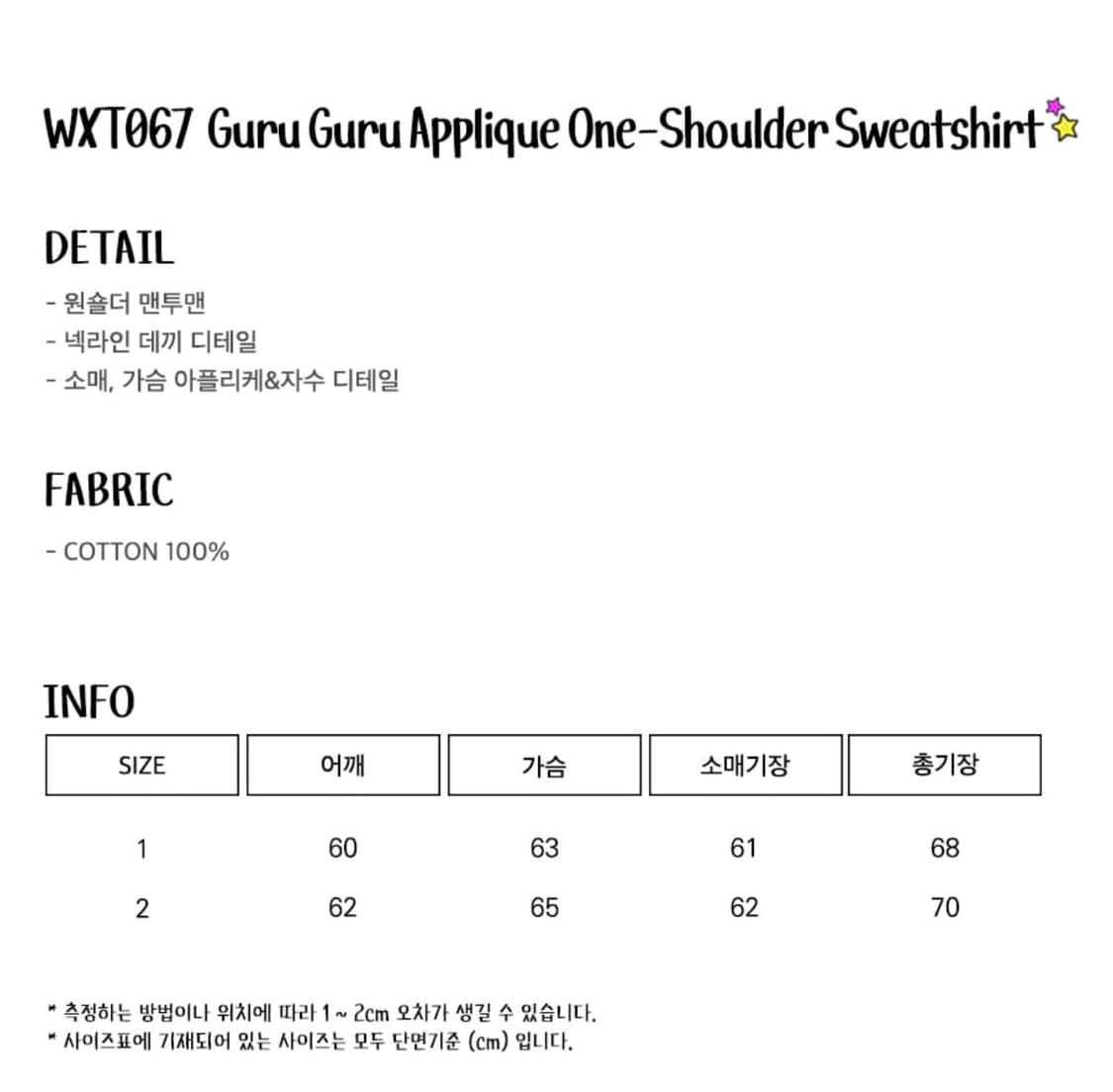 [루나키후] 구르구르 아플리케 원숄더 맨투맨 (그레이/사이즈2) 상품이미지6