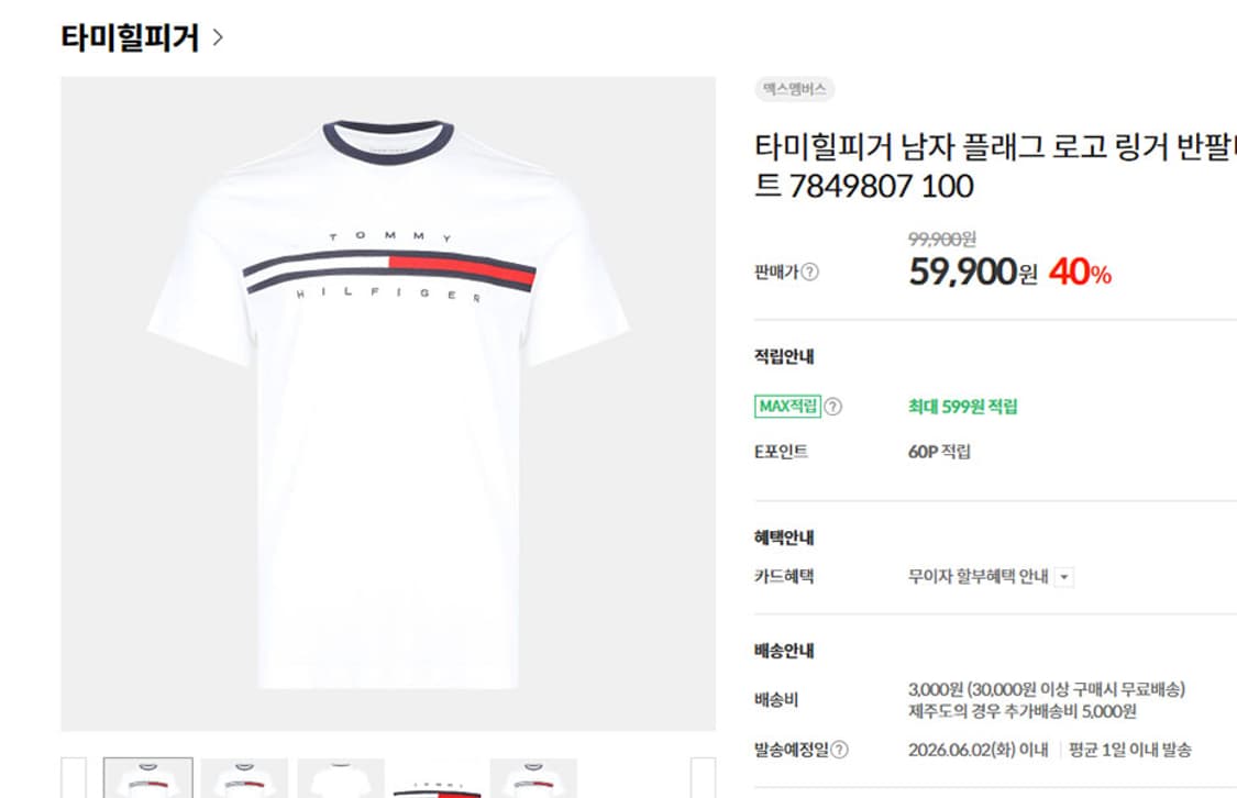 타미힐피거 남자 시그니처 플래그 링거 반팔티 화이트 새상품 M 95 상품이미지5