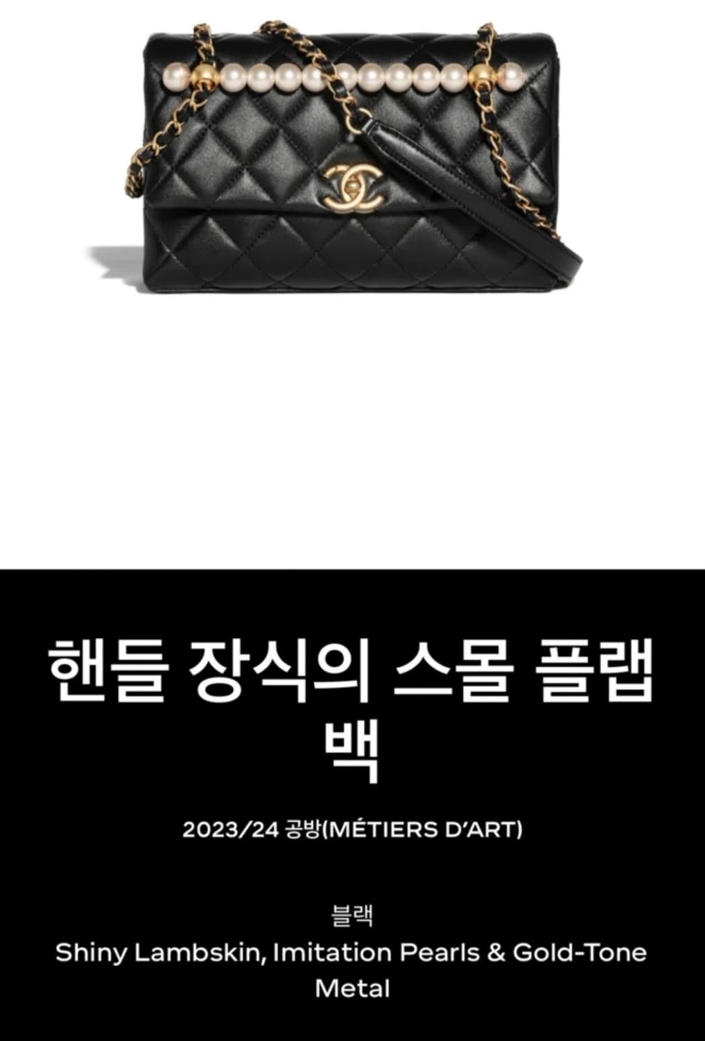 샤넬 진주 핸들 플랩백 한정판 새상품 (쿨거네고) 상품이미지3