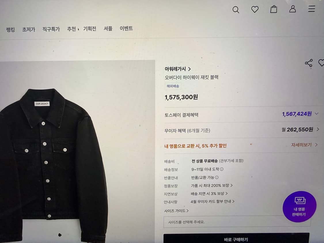 아워레가시 데님자켓 블랙 48 (공홈직구) 상품이미지1