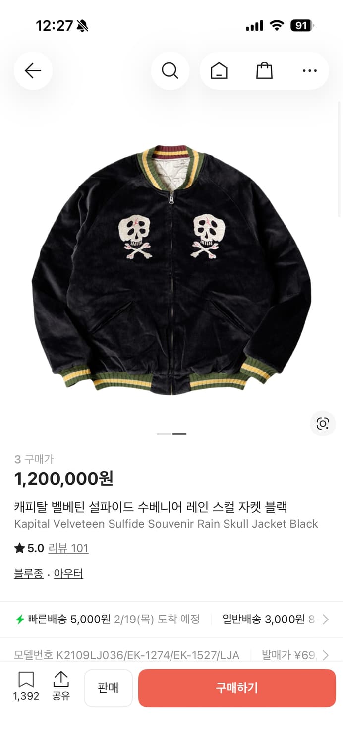 캐피탈 벨베틴 설파이드 수베니어 레인 스컬 자켓 블랙 상품이미지1