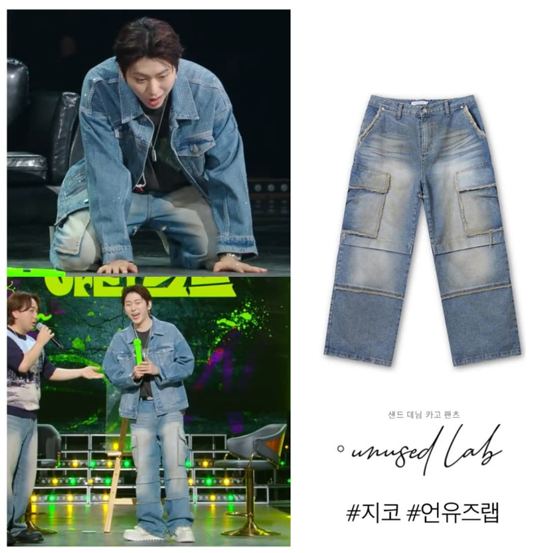 언유즈랩 샌즈데님 지코 착용 L 상품이미지1
