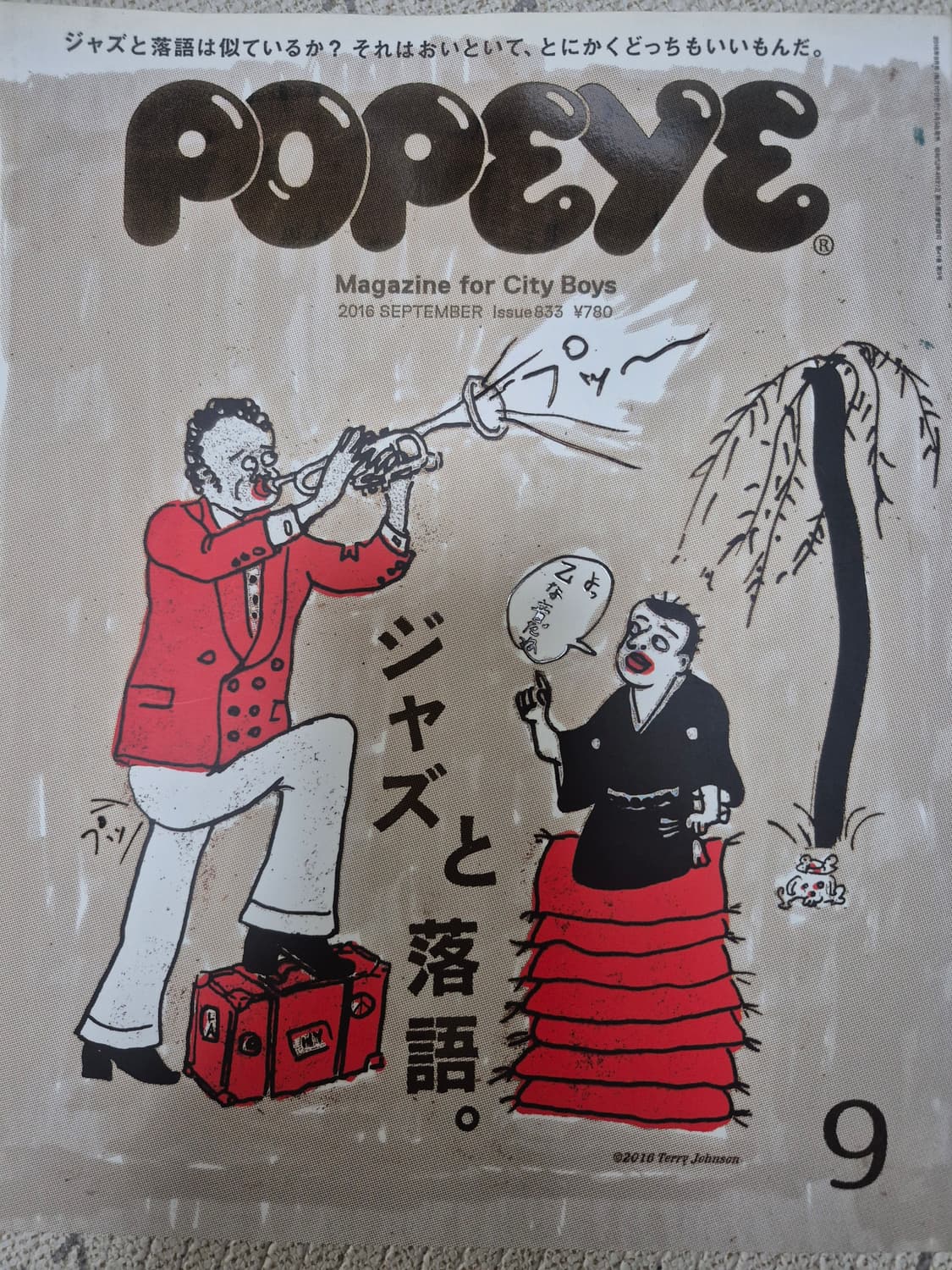 뽀빠이 매거진 잡지 2016년 9월호 상품이미지1