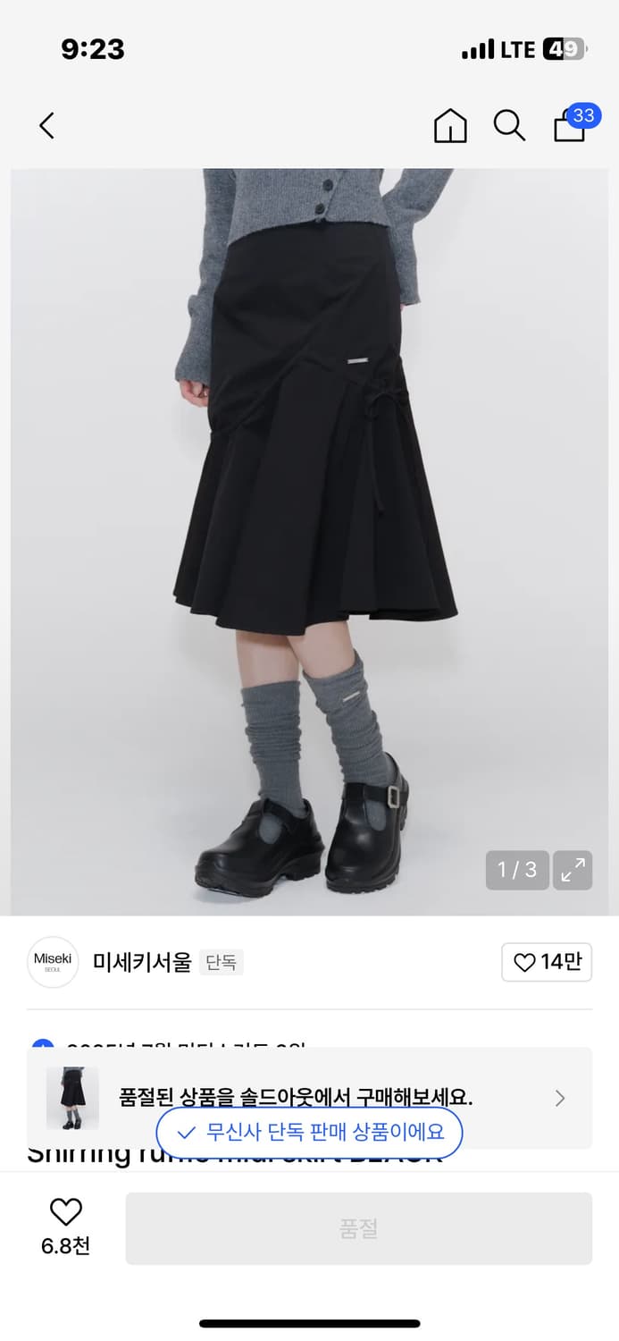 미세키서울 스커트 치마 상품이미지2