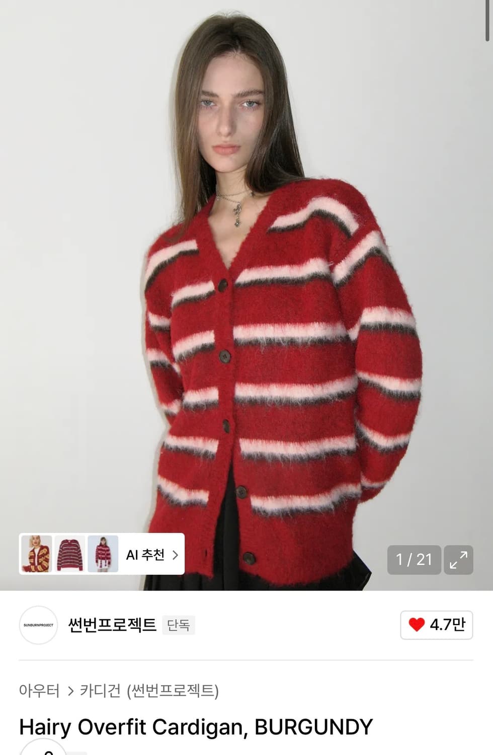 썬번프로젝트-헤어리오버핏가디건 (버건디컬러) 상품이미지1