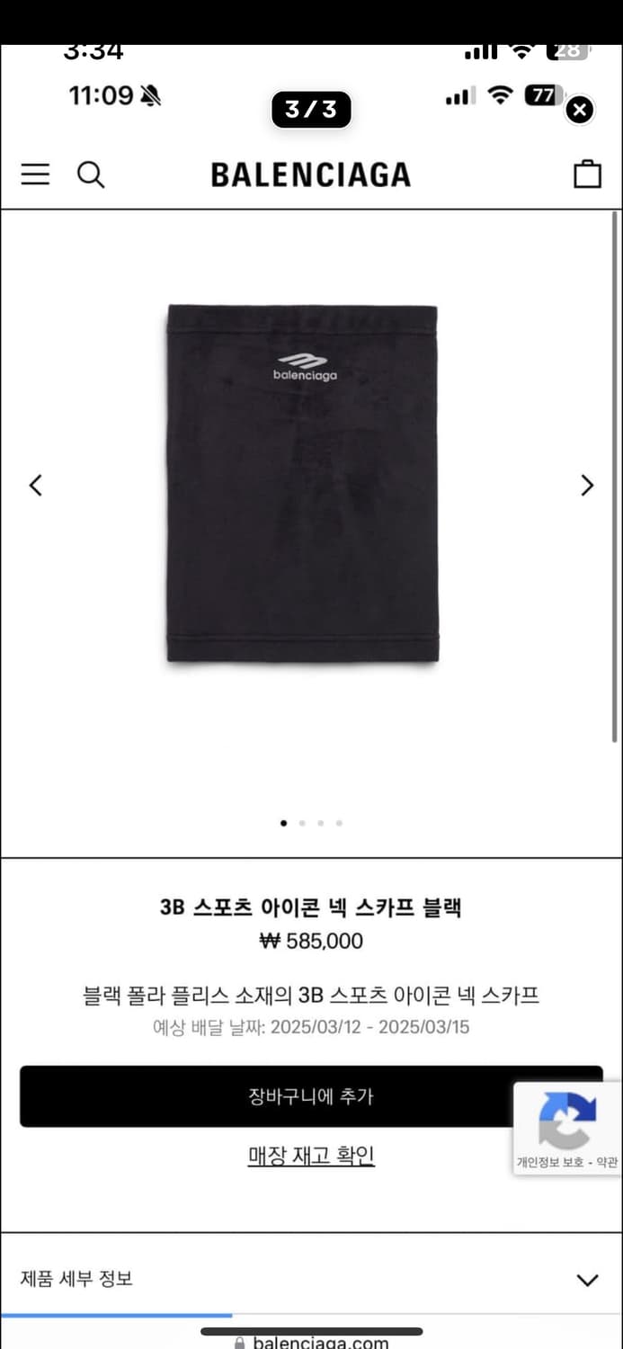 발렌시아가 3B 넥워머 상품이미지5