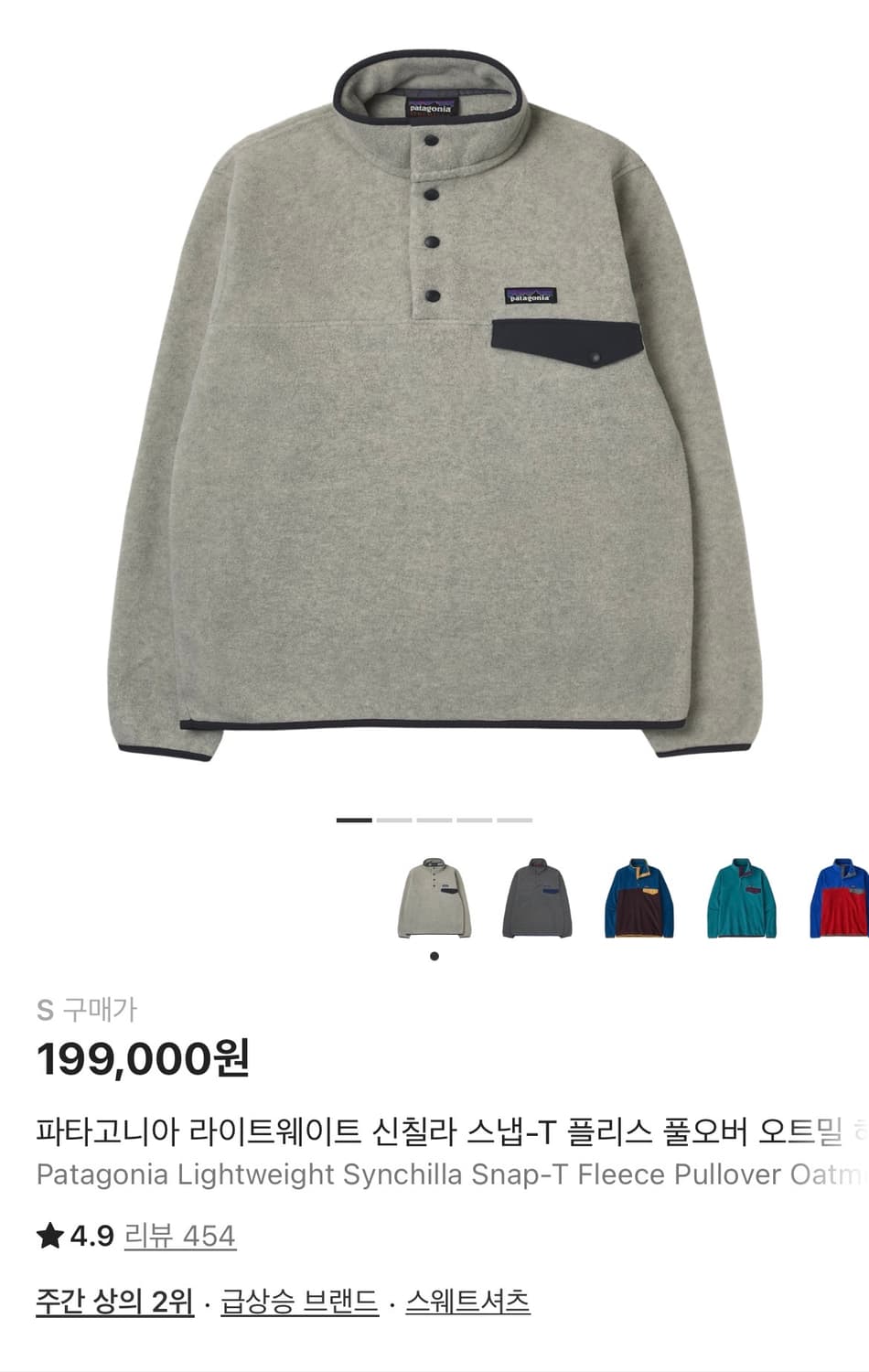 파타고니아 신칠라 오트밀 상품이미지1