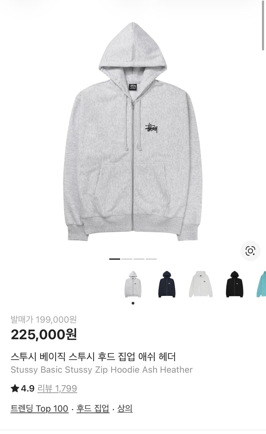 스투시 베이직 후드집업 애쉬헤더 상품이미지1