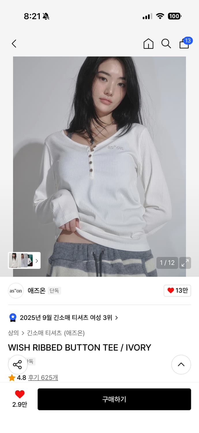 애즈온 WISH RIBBED BUTTON TEE / IVORY 상품이미지1