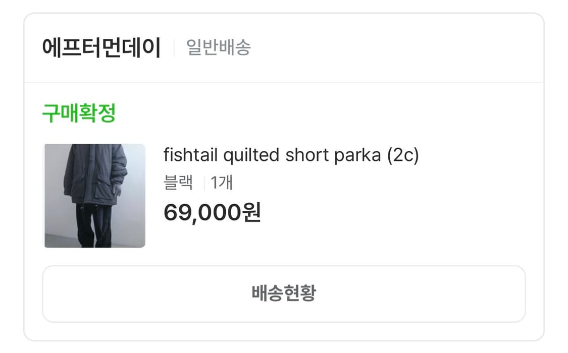 에프터먼데이 피쉬테일 야상 패딩 검정 상품이미지2