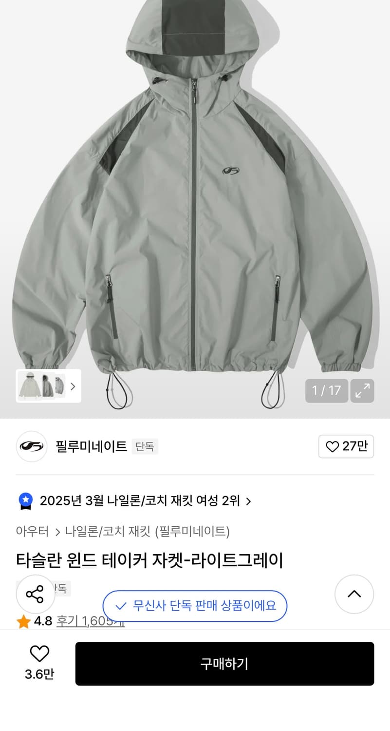 필루미네이트 타슬란 윈드 테이커 자켓 라이트그레이 m사이즈 상품이미지1