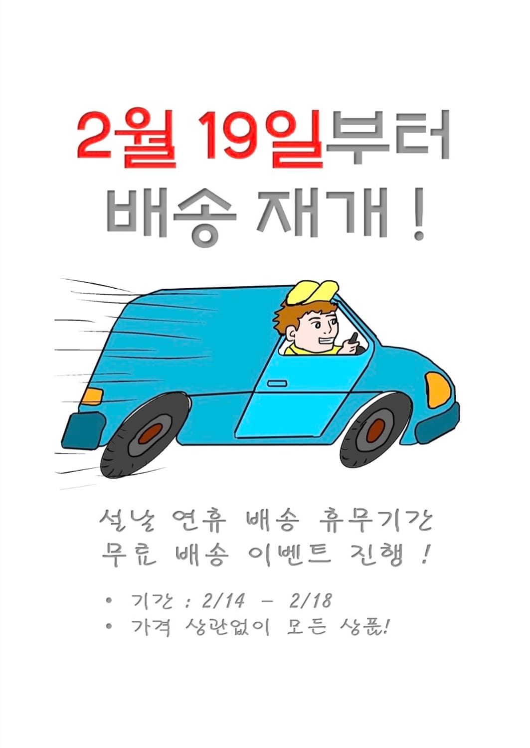 < 무료배송 🚚 까치까치 설날 배송공지 > 상품이미지1