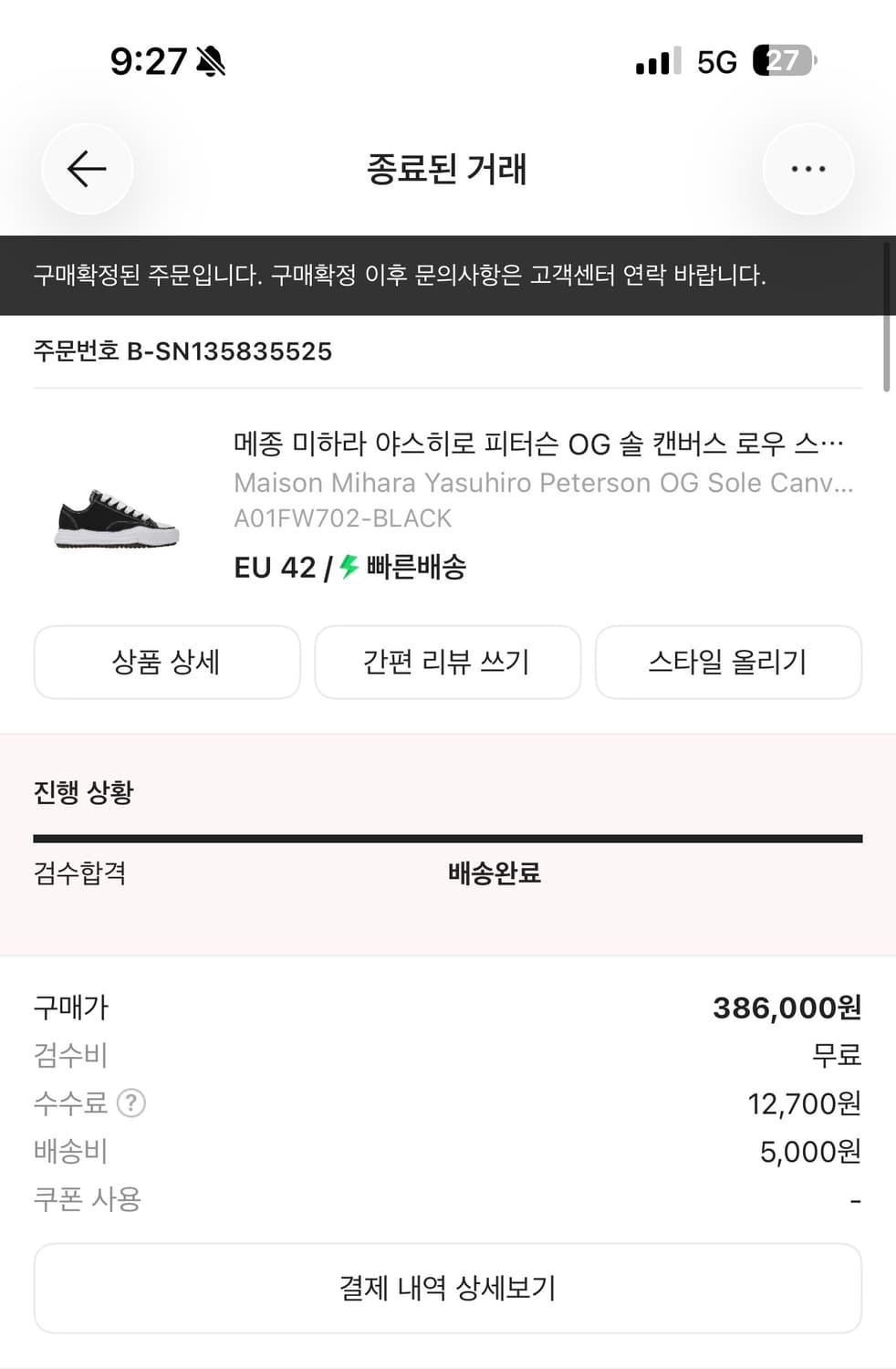 미하라야스히로 피터슨 42사이즈 상품이미지8