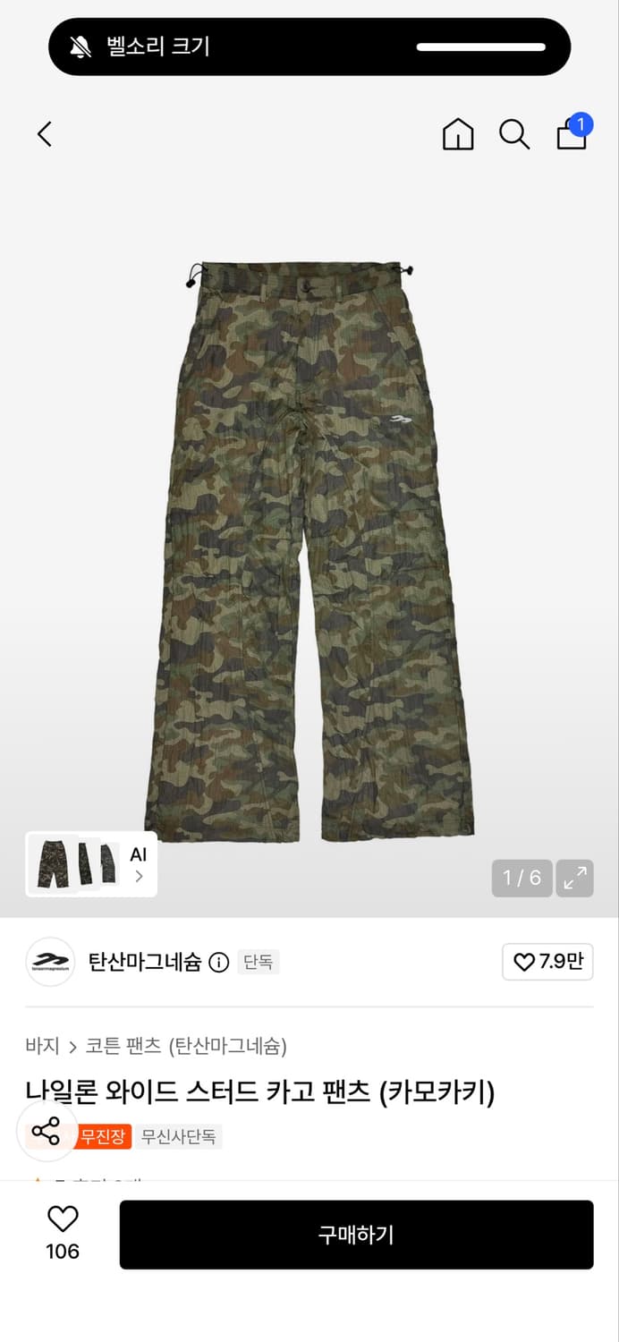 탄산마그네슘 나일론 와이드 스터드 카고 팬츠 (카모카키) 상품이미지1